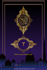 Quran para 2 with hindi meaning pdf  