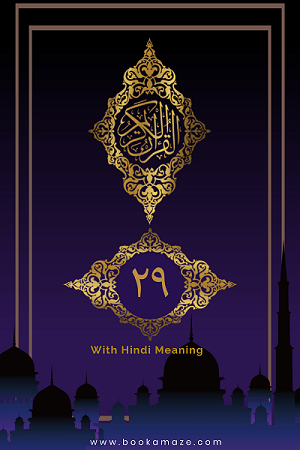 Quran para 29 with hindi meaning pdf  